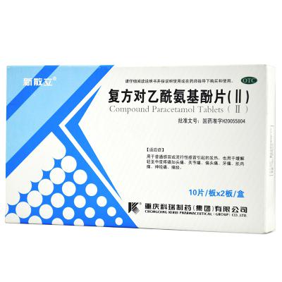 复方对乙酰氨基酚片（Ⅱ）