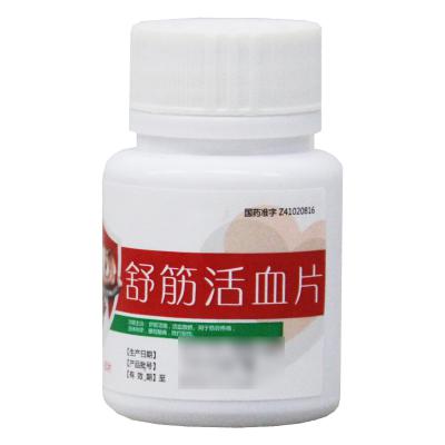 舒筋活血片