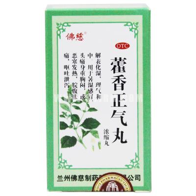 藿香正气丸（浓缩丸）
