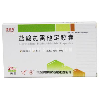 盐酸氯雷他定胶囊