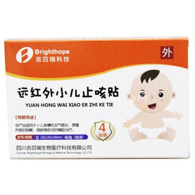 远红外小儿止咳贴