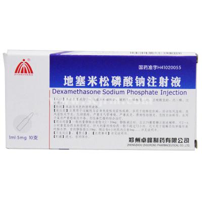 地塞米松磷酸钠注射液