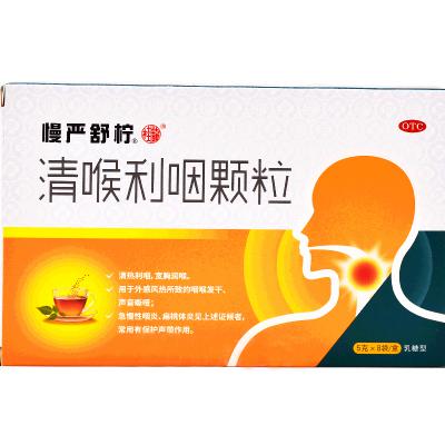 清喉利咽颗粒