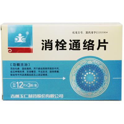消栓通络片