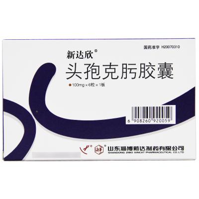 头孢克肟胶囊