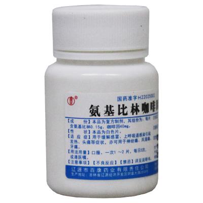 氨基比林咖啡因片