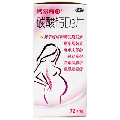 碳酸钙D3片（Ⅰ）