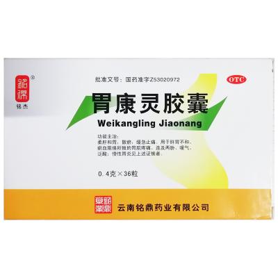 胃康灵胶囊