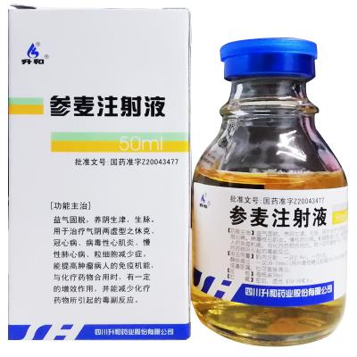 参麦注射液