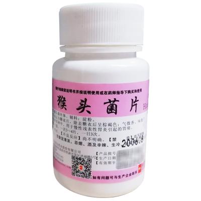 猴头菌片