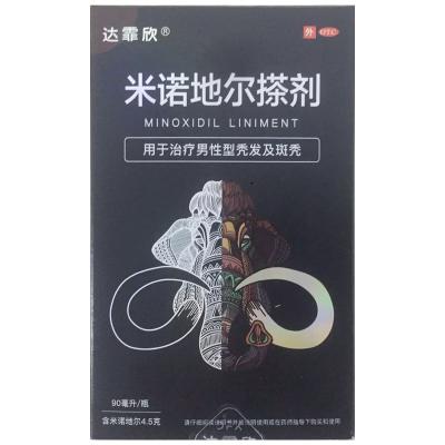 米诺地尔搽剂