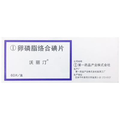卵磷脂络合碘片