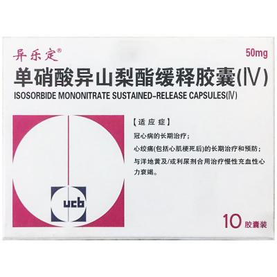 单硝酸异山梨酯缓释胶囊(IV)