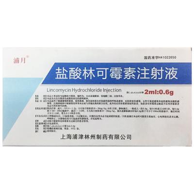 盐酸林可霉素注射液
