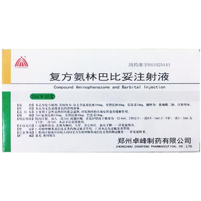 复方氨林巴比妥注射液