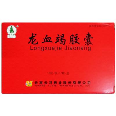 龙血竭胶囊