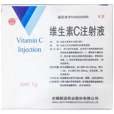 维生素C注射液