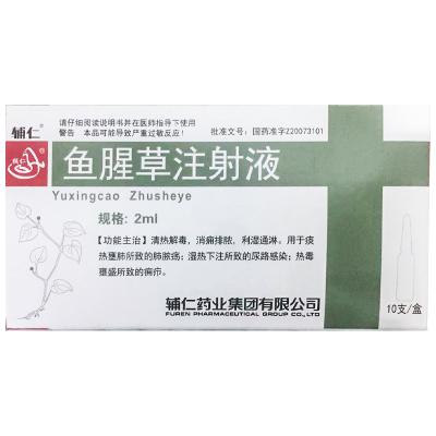 鱼腥草注射液