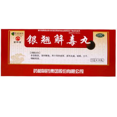银翘解毒丸