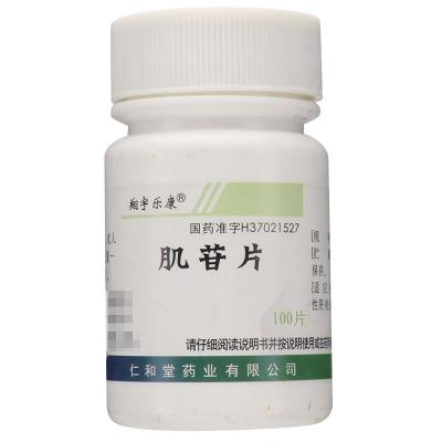 肌苷片