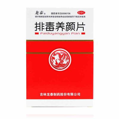排毒养颜片