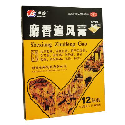 麝香追风膏