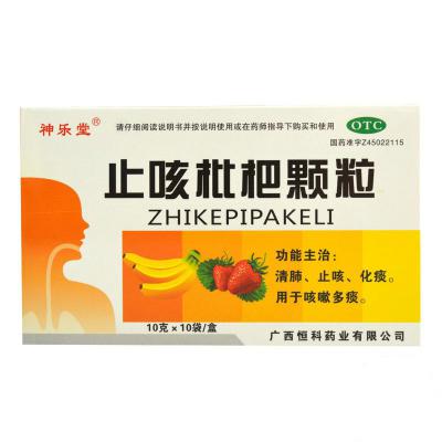 止咳枇杷颗粒