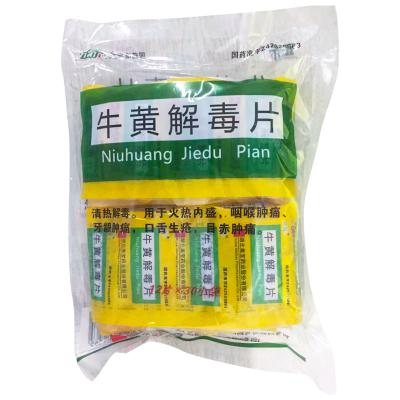 牛黄解毒片