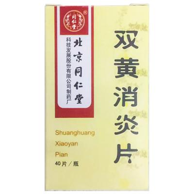 双黄消炎片
