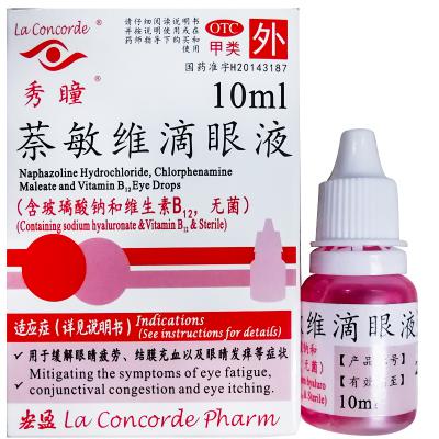 萘敏维滴眼液