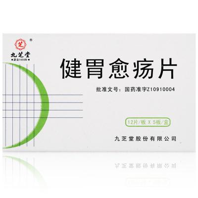 健胃愈疡片