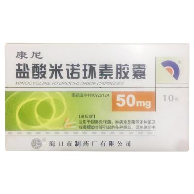 盐酸米诺环素胶囊