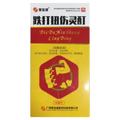 跌打扭伤灵酊