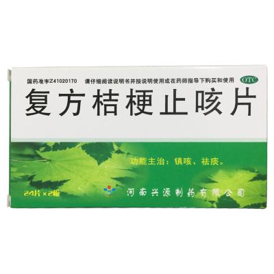 复方桔梗止咳片