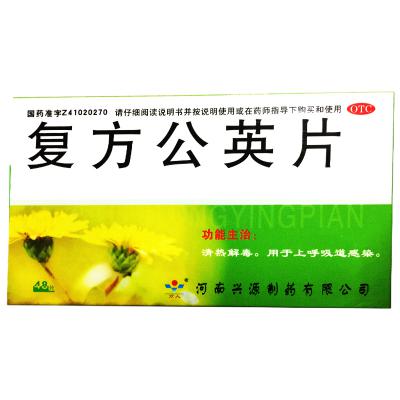 复方公英片