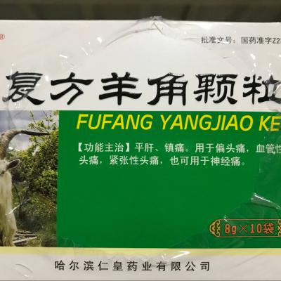 复方羊角颗粒