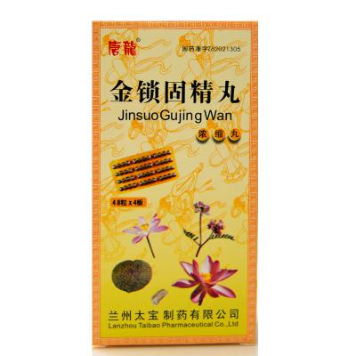 金锁固精丸