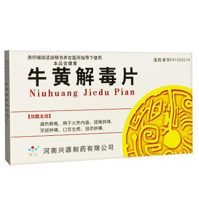牛黄解毒片