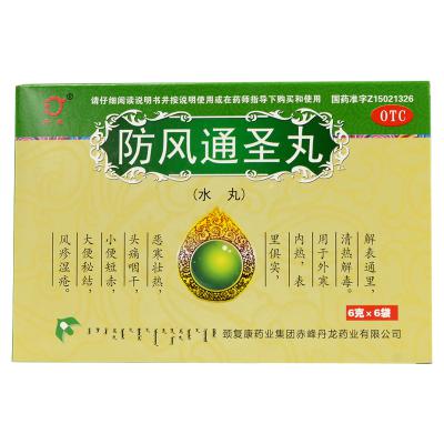 防风通圣丸