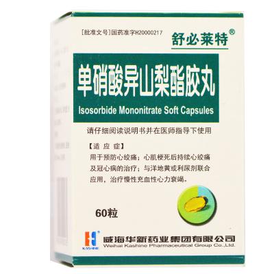 单硝酸异山梨酯软胶囊