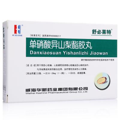 单硝酸异山梨酯软胶囊