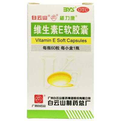 维生素E软胶囊