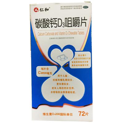 碳酸钙D3咀嚼片（仁和）