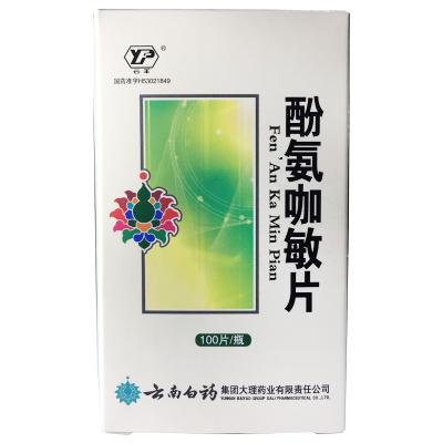 酚氨咖敏片