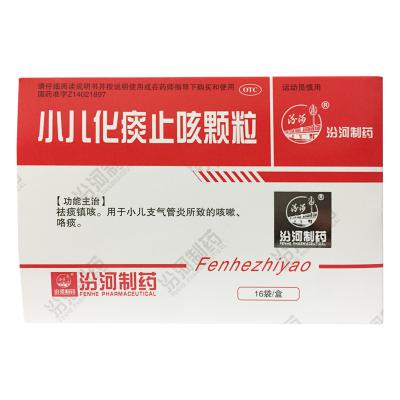 小儿化痰止咳颗粒