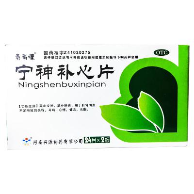 宁神补心片