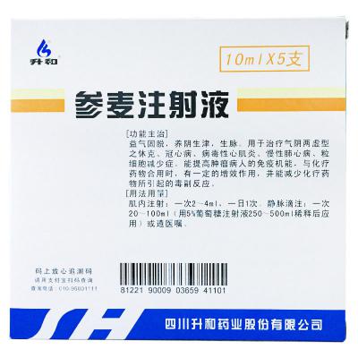 参麦注射液