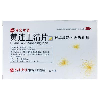 黄连上清片