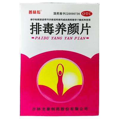 排毒养颜片