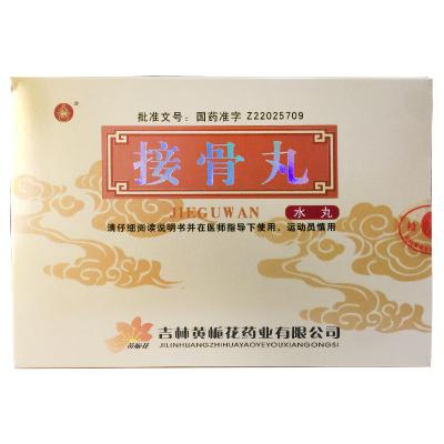 接骨丸